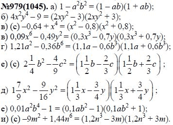 Ответ к задаче № 979 (1045) - Ю.Н. Макарычев, Н.Г. Миндюк, К.И. Нешков, С.Б. Суворова, гдз по алгебре 7 класс